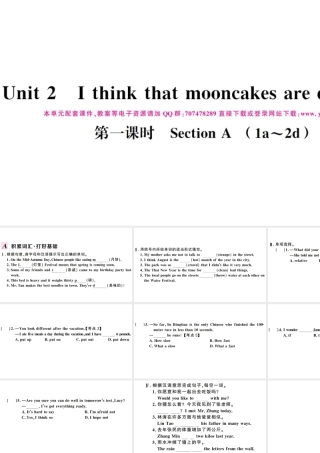 （安徽专版）秋九年级英语全册 Unit 2 I think that mooncakes are delicious第一课时习题课件（新版）人教新目标版-（新版）人教新目标版初中九年级全册英语课件