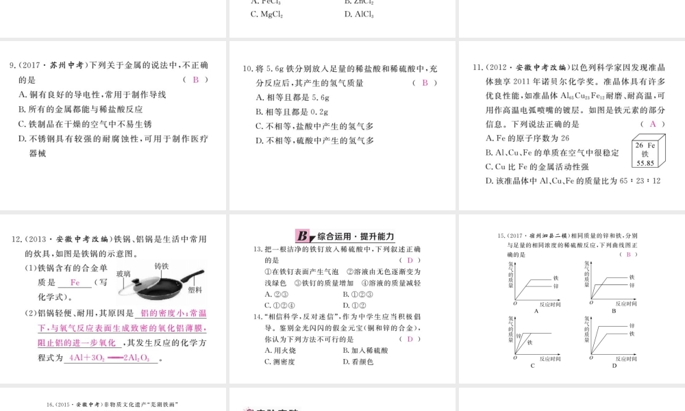 （安徽专版）九年级化学下册 8.2 金属的化学性质 第1课时 金属与氧气、酸的反应练习课件 （新版）新人教版-（新版）新人教版初中九年级下册化学课件