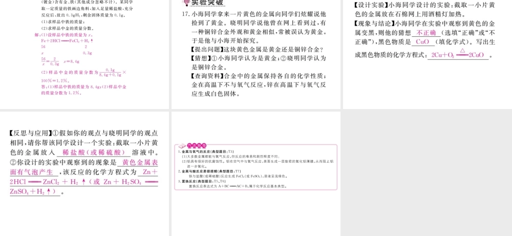 （安徽专版）九年级化学下册 8.2 金属的化学性质 第1课时 金属与氧气、酸的反应练习课件 （新版）新人教版-（新版）新人教版初中九年级下册化学课件