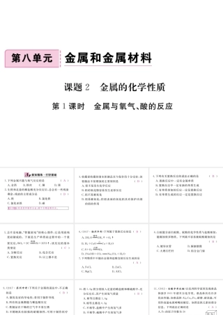（安徽专版）九年级化学下册 8.2 金属的化学性质 第1课时 金属与氧气、酸的反应练习课件 （新版）新人教版-（新版）新人教版初中九年级下册化学课件