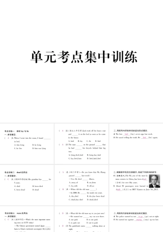 （安徽专版）秋九年级英语全册 Unit 2 I think that mooncakes are delicious考点集中训练习题课件 （新版）人教新目标版-（新版）人教新目标版初中九年级全册英语课件