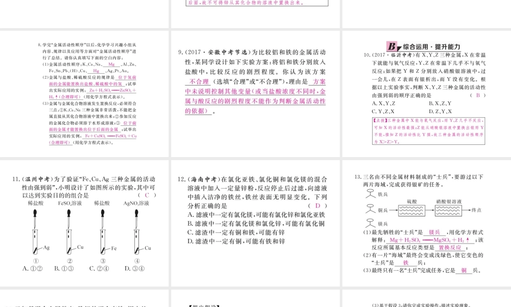 （安徽专版）九年级化学下册 8.2 金属的化学性质 第2课时 金属活动性顺序练习课件 （新版）新人教版-（新版）新人教版初中九年级下册化学课件