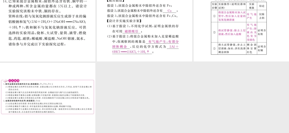 （安徽专版）九年级化学下册 8.2 金属的化学性质 第2课时 金属活动性顺序练习课件 （新版）新人教版-（新版）新人教版初中九年级下册化学课件