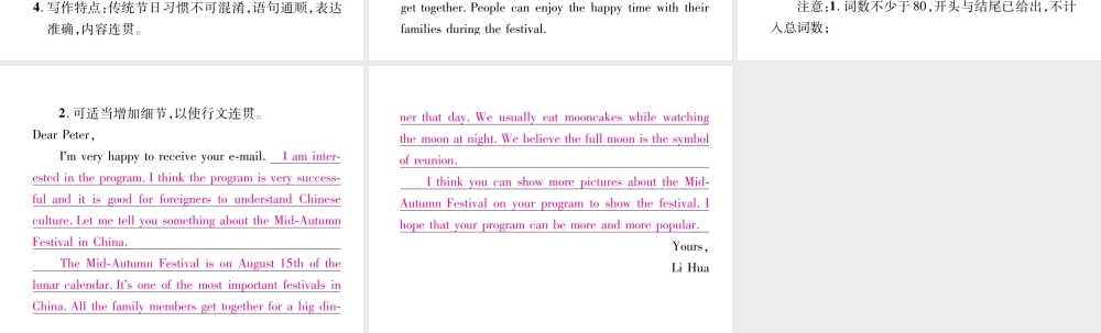 （安徽专版）秋九年级英语全册 Unit 2 I think that mooncakes are delicious同步作文指导习题课件 （新版）人教新目标版-（新版）人教新目标版初中九年级全册英语课件