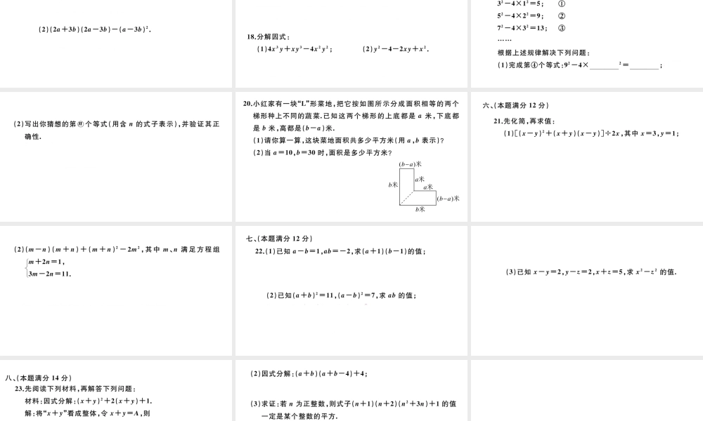 （安徽专版）八年级数学上册 第十四章 整式的乘法与因式分解检测卷课件 （新版）新人教版-（新版）新人教版初中八年级上册数学课件