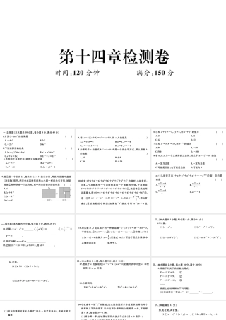 （安徽专版）八年级数学上册 第十四章 整式的乘法与因式分解检测卷课件 （新版）新人教版-（新版）新人教版初中八年级上册数学课件
