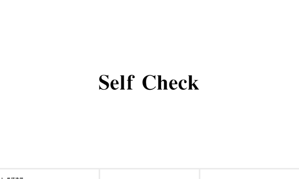 （安徽专版）秋九年级英语全册 Unit 3 Could you please tell me where the restrooms are Self Check习题课件（新版）人教新目标版-（新版）人教新目标版初中九年级全册英语课件