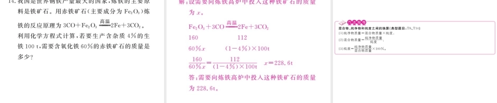 （安徽专版）九年级化学下册 8.3 金属资源的利用和保护 第1课时 铁的冶炼练习课件 （新版）新人教版-（新版）新人教版初中九年级下册化学课件
