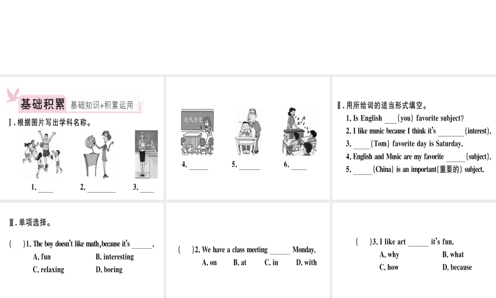 （安徽专版）秋七年级英语上册 Unit 9 My favorite subject is science（第1课时）习题讲评课件 （新版）人教新目标版-（新版）人教新目标版初中七年级上册英语课件