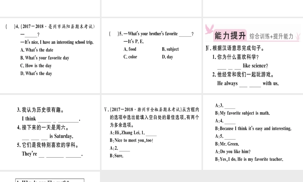 （安徽专版）秋七年级英语上册 Unit 9 My favorite subject is science（第1课时）习题讲评课件 （新版）人教新目标版-（新版）人教新目标版初中七年级上册英语课件