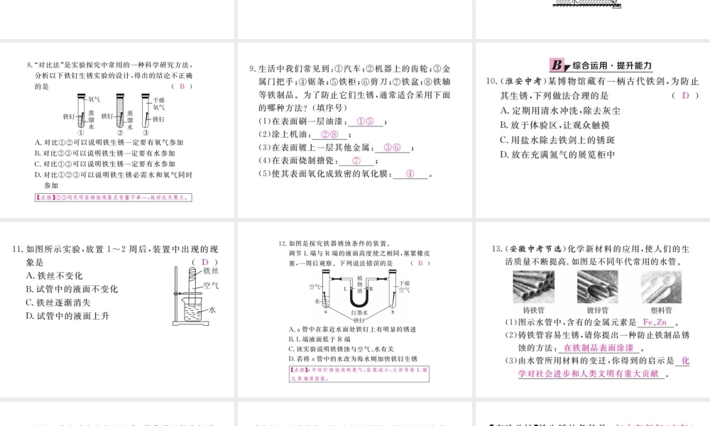 （安徽专版）九年级化学下册 8.3 金属资源的利用和保护 第2课时 金属资源保护练习课件 （新版）新人教版-（新版）新人教版初中九年级下册化学课件