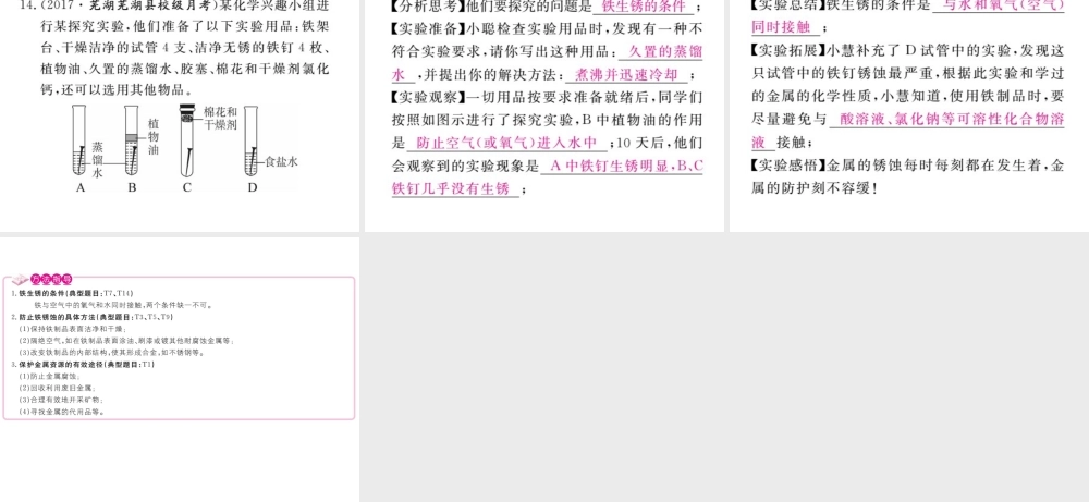 （安徽专版）九年级化学下册 8.3 金属资源的利用和保护 第2课时 金属资源保护练习课件 （新版）新人教版-（新版）新人教版初中九年级下册化学课件