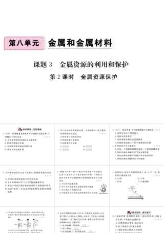 （安徽专版）九年级化学下册 8.3 金属资源的利用和保护 第2课时 金属资源保护练习课件 （新版）新人教版-（新版）新人教版初中九年级下册化学课件