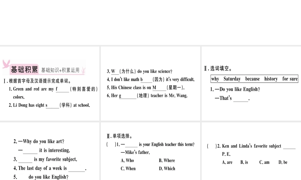 （安徽专版）秋七年级英语上册 Unit 9 My favorite subject is science（第2课时）习题讲评课件 （新版）人教新目标版-（新版）人教新目标版初中七年级上册英语课件