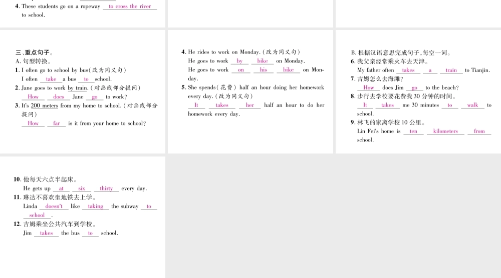 （安徽专版）春七年级英语下册 Unit 3 How do you get to school基础知识梳理习题课件 （新版）人教新目标版-（新版）人教新目标版初中七年级下册英语课件