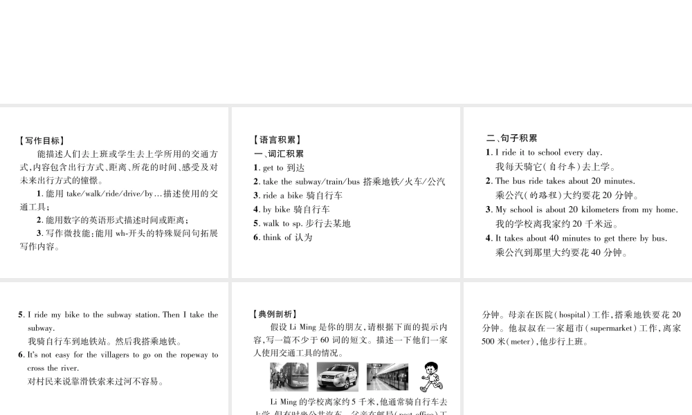 （安徽专版）春七年级英语下册 Unit 3 How do you get to school同步作文指导习题课件 （新版）人教新目标版-（新版）人教新目标版初中七年级下册英语课件