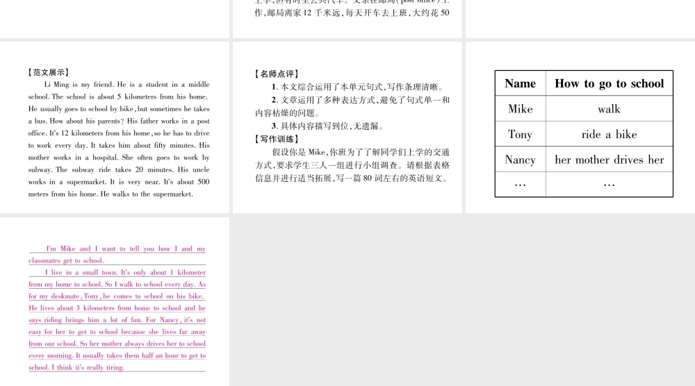 （安徽专版）春七年级英语下册 Unit 3 How do you get to school同步作文指导习题课件 （新版）人教新目标版-（新版）人教新目标版初中七年级下册英语课件
