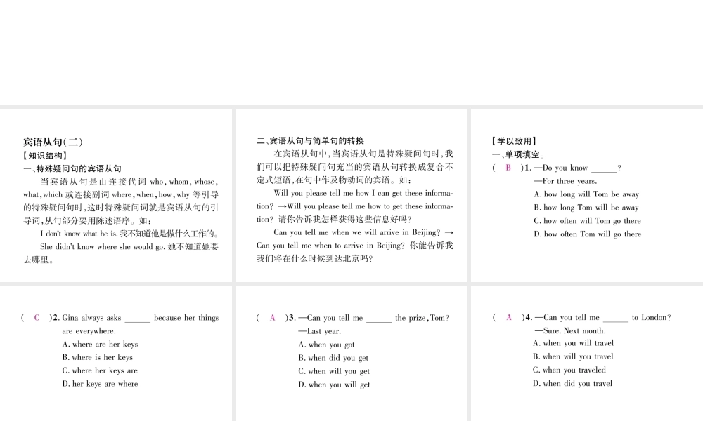 （安徽专版）秋九年级英语全册 Unit 3 Could you please tell me where the restrooms are（第3课时）Section A（Grammar Focus）习题课件 （新版）人教新目标版-（新版）人教新目标版初中九年级全册英语课件