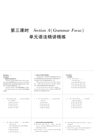 （安徽专版）秋九年级英语全册 Unit 3 Could you please tell me where the restrooms are（第3课时）Section A（Grammar Focus）习题课件 （新版）人教新目标版-（新版）人教新目标版初中九年级全册英语课件
