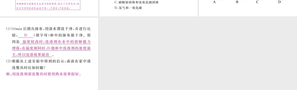 （安徽专版）九年级化学下册 9.1 溶液的形成 第2课时 溶解时的热量变化及乳化现象练习课件 （新版）新人教版-（新版）新人教版初中九年级下册化学课件