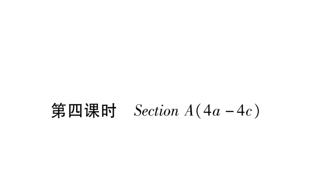（安徽专版）秋九年级英语全册 Unit 3 Could you please tell me where the restrooms are（第4课时）Section A（4a-4c）习题课件 （新版）人教新目标版-（新版）人教新目标版初中九年级全册英语课件