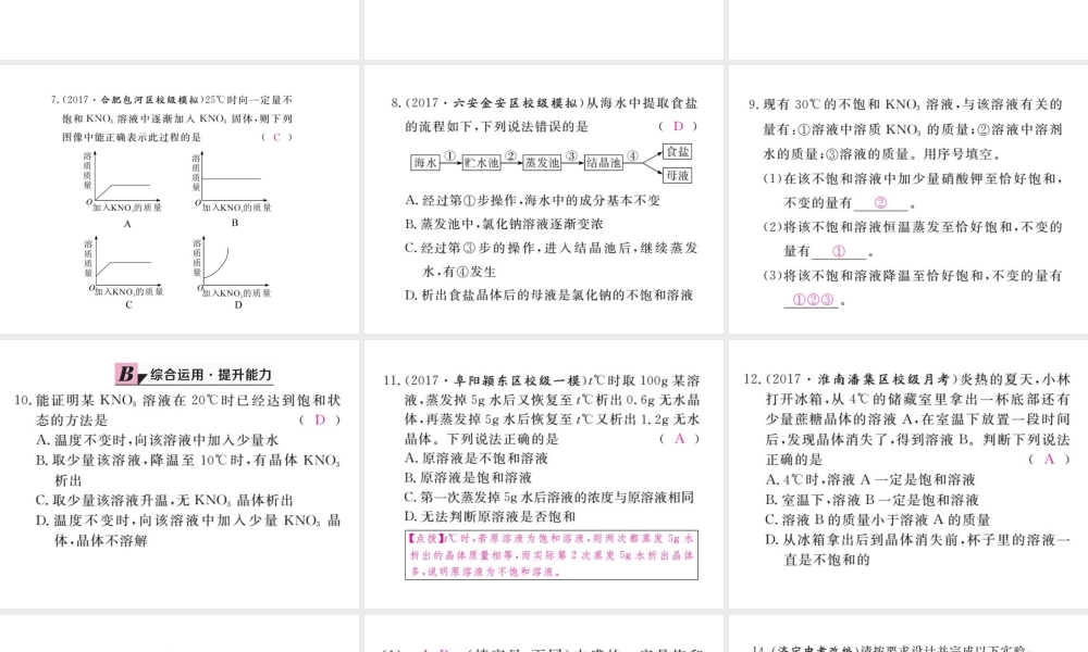 （安徽专版）九年级化学下册 9.2 溶解度 第1课时 饱和溶液与不饱和溶液练习课件 （新版）新人教版-（新版）新人教版初中九年级下册化学课件