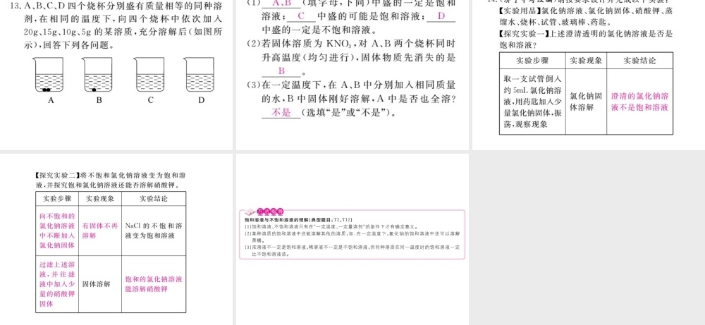 （安徽专版）九年级化学下册 9.2 溶解度 第1课时 饱和溶液与不饱和溶液练习课件 （新版）新人教版-（新版）新人教版初中九年级下册化学课件