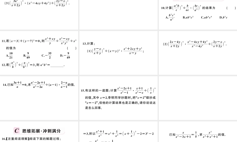 （安徽专版）八年级数学上册 第十五章 分式15.2 分式的运算1 分式的乘除第2课时 分式的乘方课件 （新版）新人教版-（新版）新人教版初中八年级上册数学课件