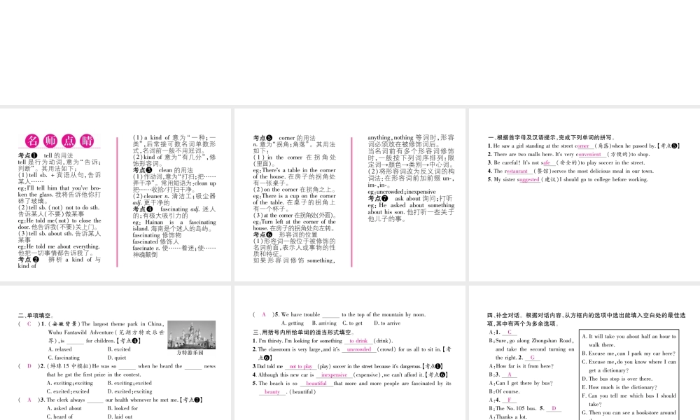 （安徽专版）秋九年级英语全册 Unit 3 Could you please tell me where the restrooms are（第5课时）Section B（1a-1e）习题课件 （新版）人教新目标版-（新版）人教新目标版初中九年级全册英语课件