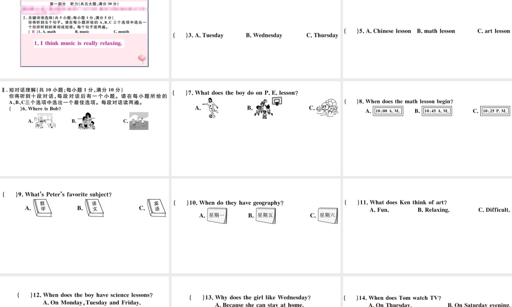 （安徽专版）秋七年级英语上册 Unit 9 My favorite subject is science单元仿真模拟卷课件（新版）人教新目标版-（新版）人教新目标版初中七年级上册英语课件