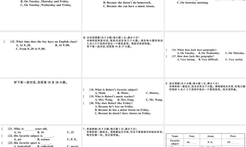 （安徽专版）秋七年级英语上册 Unit 9 My favorite subject is science单元仿真模拟卷课件（新版）人教新目标版-（新版）人教新目标版初中七年级上册英语课件