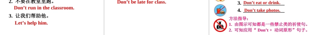 （安徽专版）春七年级英语下册 Unit 4 Don’t eat in class（第2课时）教学课件 （新版）人教新目标版-（新版）人教新目标版初中七年级下册英语课件