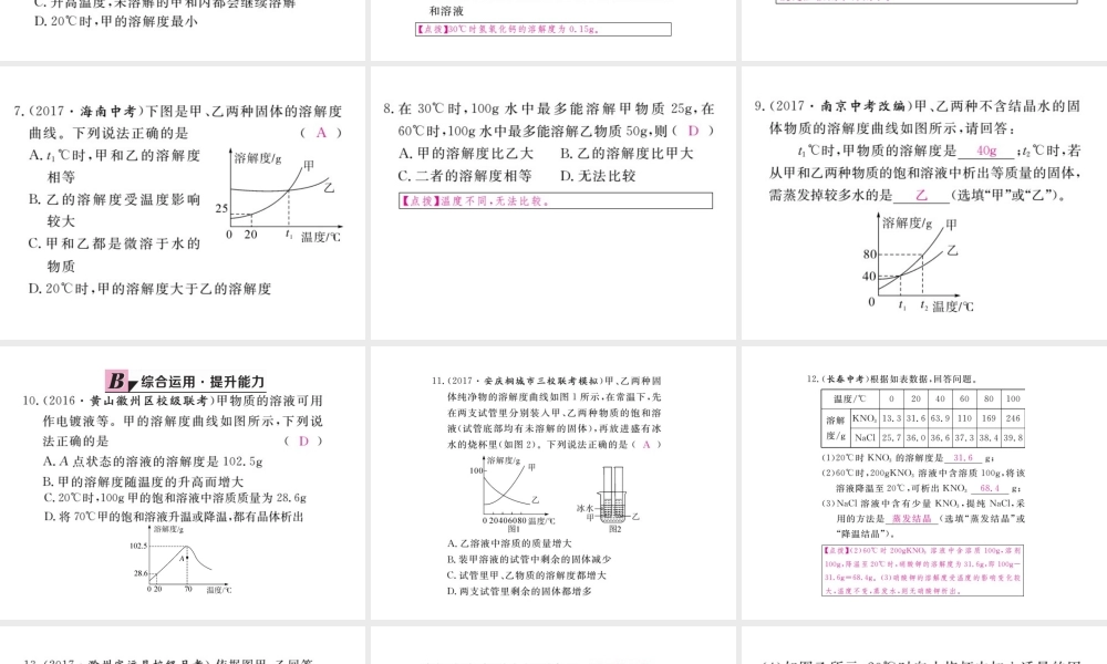（安徽专版）九年级化学下册 9.2 溶解度 第2课时 溶解度练习课件 （新版）新人教版-（新版）新人教版初中九年级下册化学课件
