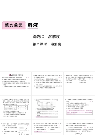 （安徽专版）九年级化学下册 9.2 溶解度 第2课时 溶解度练习课件 （新版）新人教版-（新版）新人教版初中九年级下册化学课件