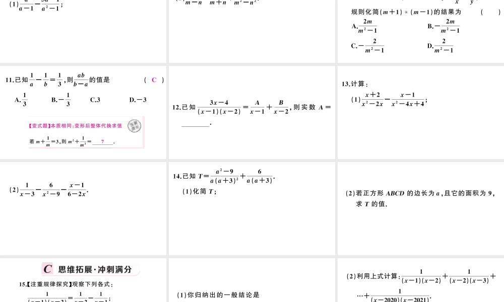 （安徽专版）八年级数学上册 第十五章 分式15.2 分式的运算2 分式的加减第1课时 分式的加减课件 （新版）新人教版-（新版）新人教版初中八年级上册数学课件