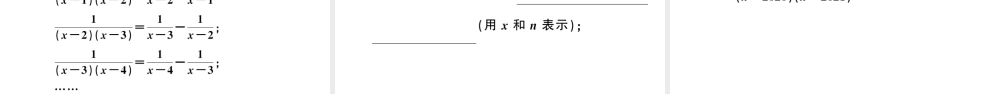 （安徽专版）八年级数学上册 第十五章 分式15.2 分式的运算2 分式的加减第1课时 分式的加减课件 （新版）新人教版-（新版）新人教版初中八年级上册数学课件
