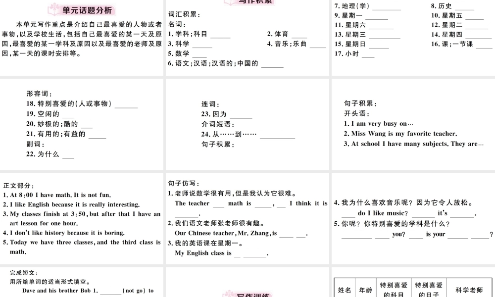 （安徽专版）秋七年级英语上册 Unit 9 My favorite subject is science单元写作专项习题课件（新版）人教新目标版-（新版）人教新目标版初中七年级上册英语课件