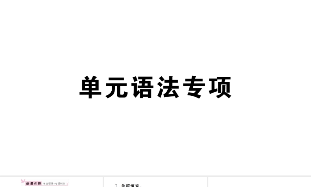（安徽专版）秋七年级英语上册 Unit 9 My favorite subject is science单元语法专项习题课件（新版）人教新目标版-（新版）人教新目标版初中七年级上册英语课件