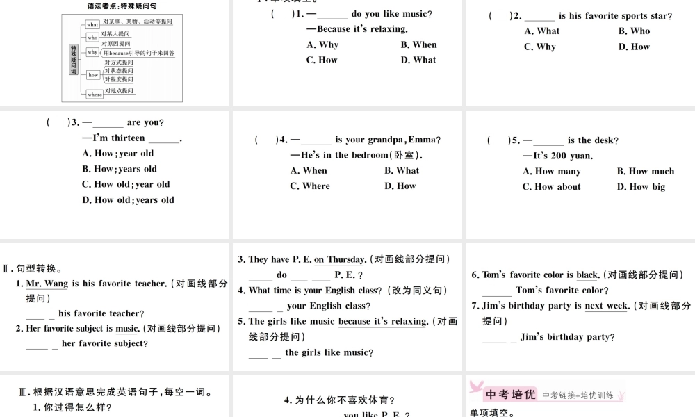 （安徽专版）秋七年级英语上册 Unit 9 My favorite subject is science单元语法专项习题课件（新版）人教新目标版-（新版）人教新目标版初中七年级上册英语课件