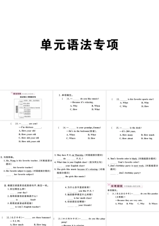 （安徽专版）秋七年级英语上册 Unit 9 My favorite subject is science单元语法专项习题课件（新版）人教新目标版-（新版）人教新目标版初中七年级上册英语课件