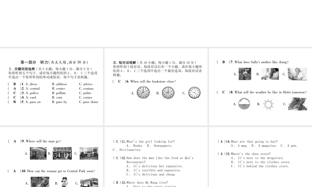 （安徽专版）秋九年级英语全册 Unit 3 Could you please tell me where the restrooms are达标测试卷习题课件 （新版）人教新目标版-（新版）人教新目标版初中九年级全册英语课件