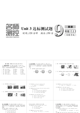 （安徽专版）秋九年级英语全册 Unit 3 Could you please tell me where the restrooms are达标测试卷习题课件 （新版）人教新目标版-（新版）人教新目标版初中九年级全册英语课件