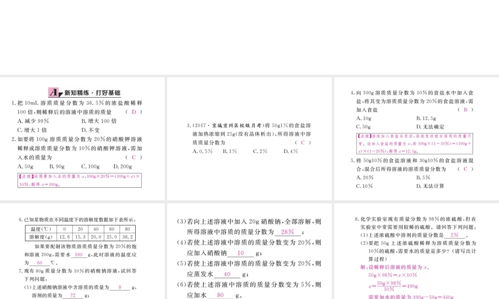 （安徽专版）九年级化学下册 9.3 溶液的浓度 第2课时 溶质质量分数的综合计算练习课件 （新版）新人教版-（新版）新人教版初中九年级下册化学课件