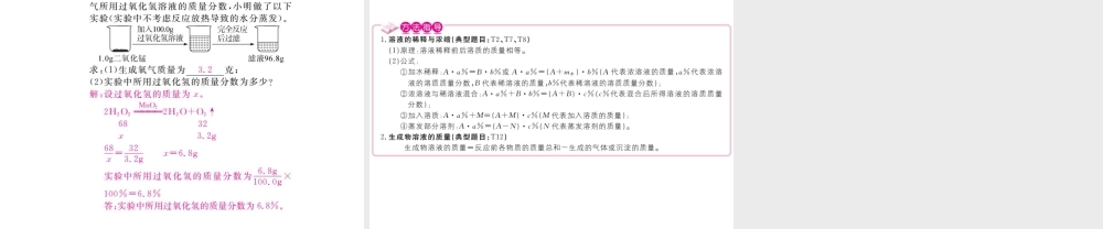 （安徽专版）九年级化学下册 9.3 溶液的浓度 第2课时 溶质质量分数的综合计算练习课件 （新版）新人教版-（新版）新人教版初中九年级下册化学课件