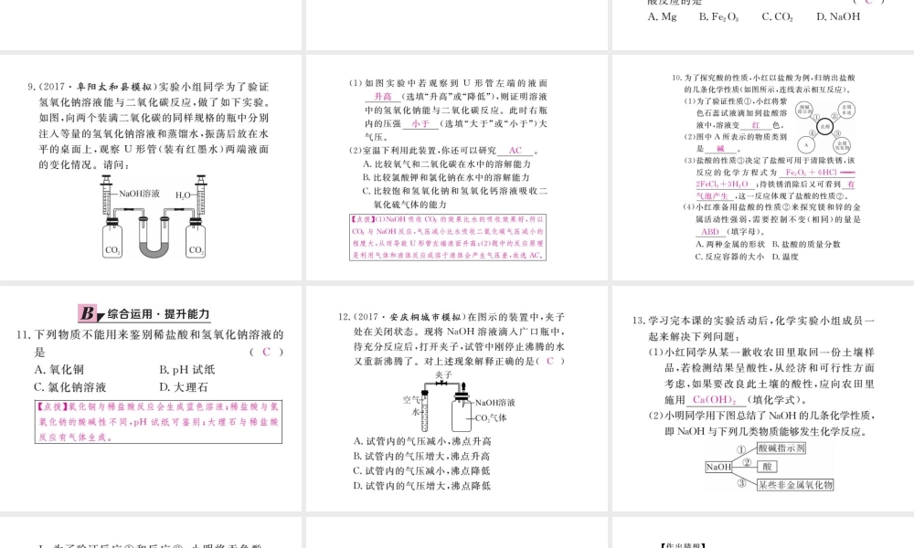 （安徽专版）九年级化学下册 10 酸和碱 实验活动6 酸、碱的化学性质练习课件 （新版）新人教版-（新版）新人教版初中九年级下册化学课件