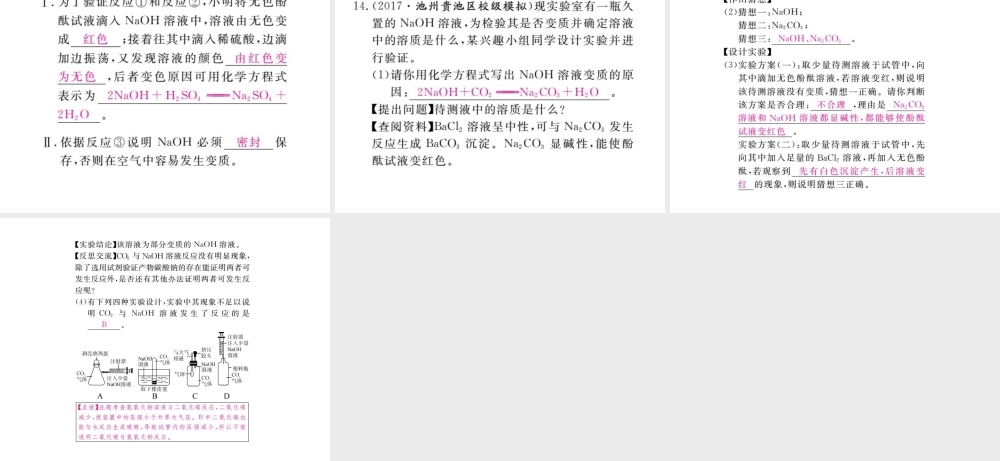 （安徽专版）九年级化学下册 10 酸和碱 实验活动6 酸、碱的化学性质练习课件 （新版）新人教版-（新版）新人教版初中九年级下册化学课件