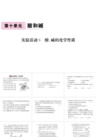 （安徽专版）九年级化学下册 10 酸和碱 实验活动6 酸、碱的化学性质练习课件 （新版）新人教版-（新版）新人教版初中九年级下册化学课件