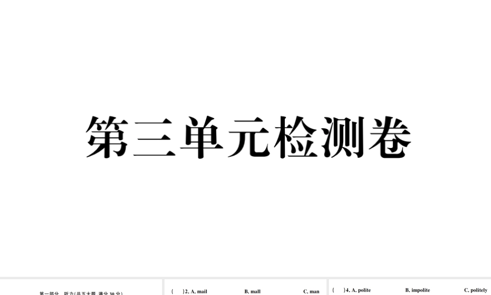 （安徽专版）秋九年级英语全册 Unit 3 Could you please tell me where the restrooms are单元检测卷课件（新版）人教新目标版-（新版）人教新目标版初中九年级全册英语课件
