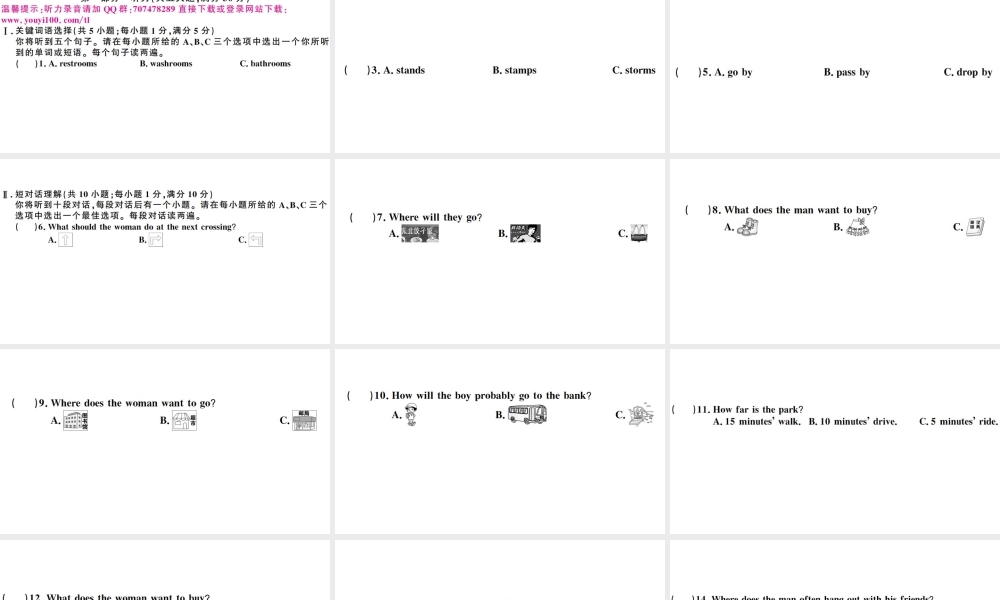 （安徽专版）秋九年级英语全册 Unit 3 Could you please tell me where the restrooms are单元检测卷课件（新版）人教新目标版-（新版）人教新目标版初中九年级全册英语课件