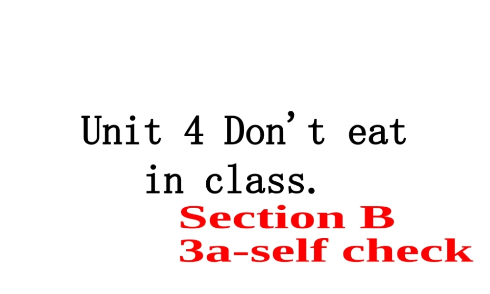 （安徽专版）春七年级英语下册 Unit 4 Don’t eat in class（第5课时）教学课件 （新版）人教新目标版-（新版）人教新目标版初中七年级下册英语课件